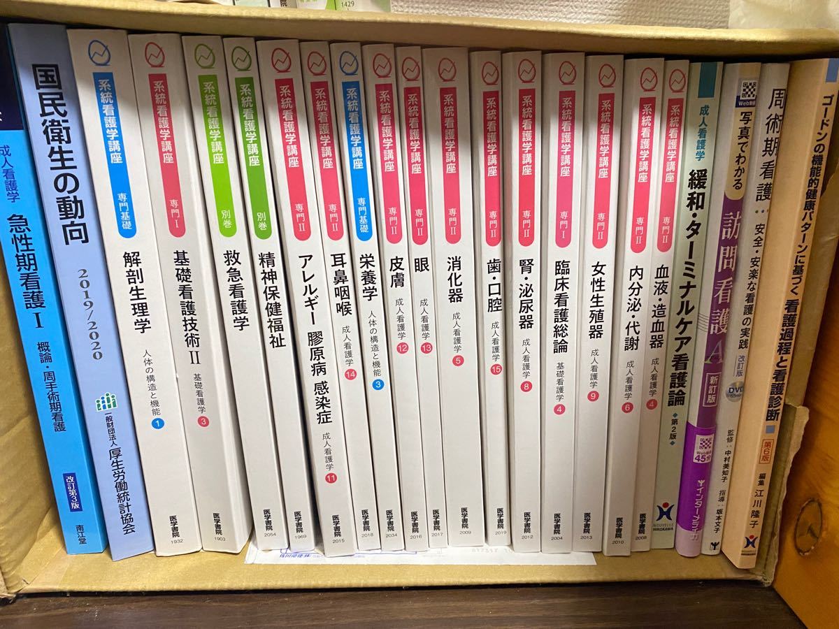 SALE/81%OFF】 看護師 看護学生 教科書 まとめ売り 医学書院