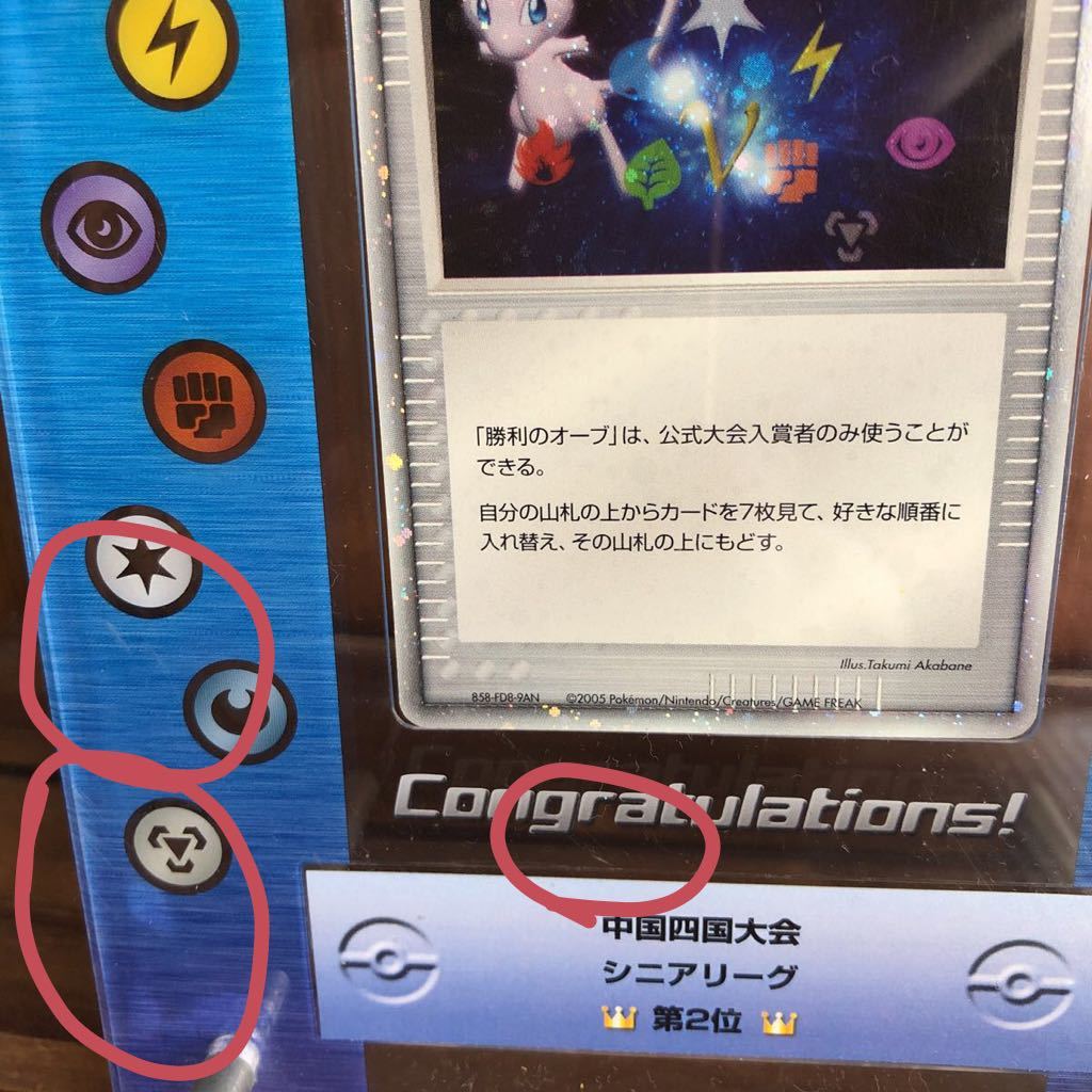 ポケモンカード プロモ】バトルロードサマー☆2005 勝利のオーブ ポケモンカード プロモ】バトルロードサマー☆2005 勝利のオーブ