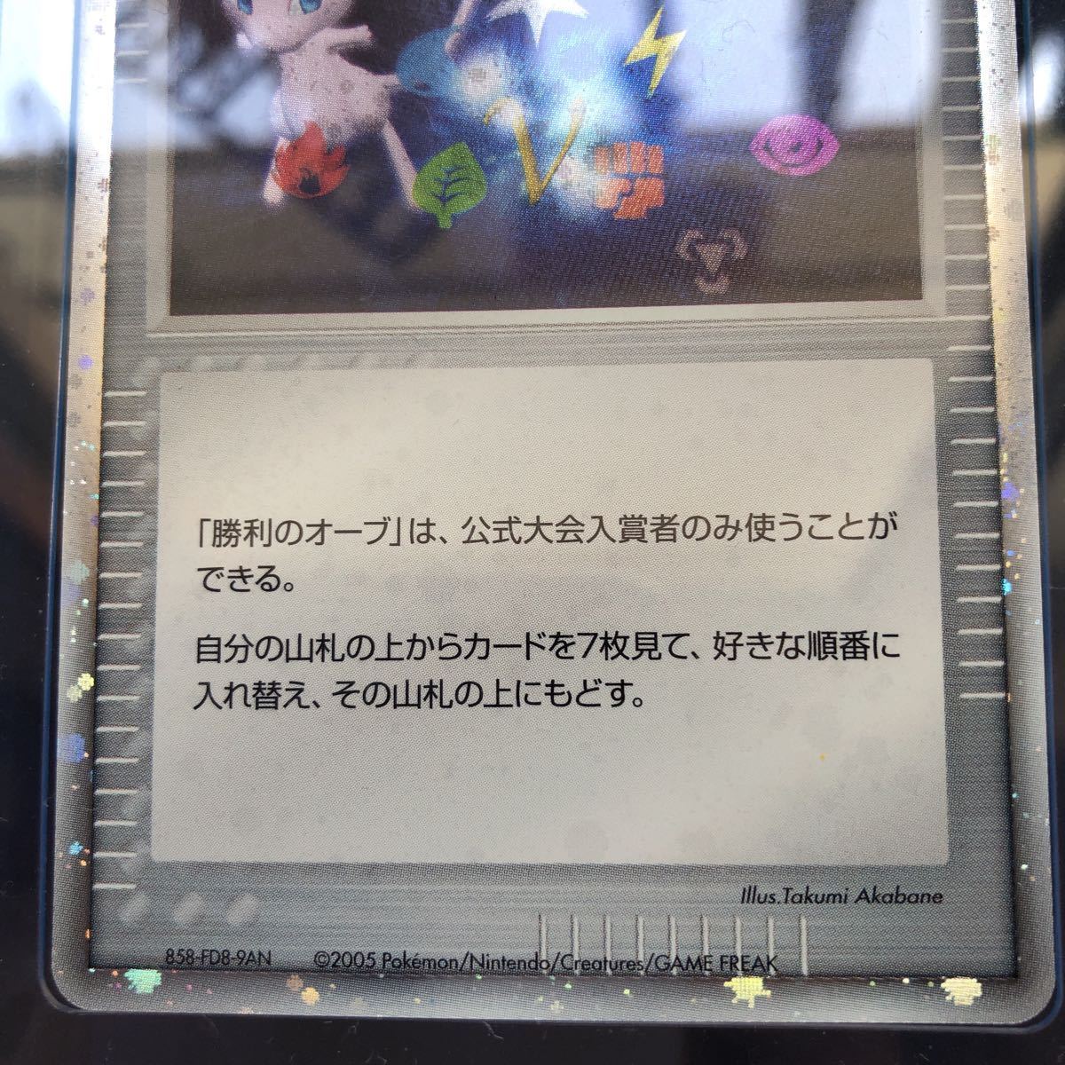 ポケモンカード プロモ】バトルロードサマー☆2005 勝利のオーブ ポケモンカード プロモ】バトルロードサマー☆2005 勝利のオーブ