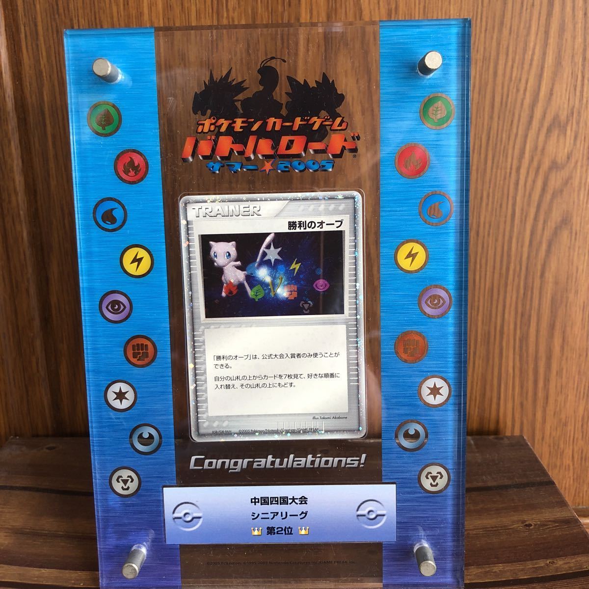 ポケモンカード プロモ】バトルロードサマー☆2005 勝利のオーブ ポケモンカード プロモ】バトルロードサマー☆2005 勝利のオーブ