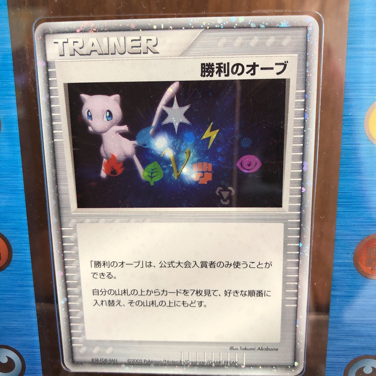 ポケモンカード プロモ】バトルロードサマー☆2005 勝利のオーブ ポケモンカード プロモ】バトルロードサマー☆2005 勝利のオーブ