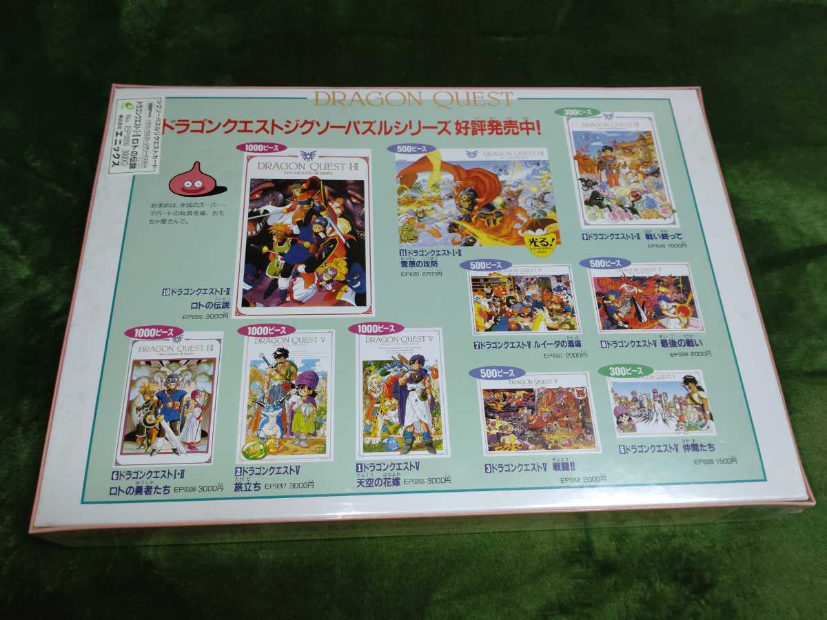 ドラゴンクエスト ジグソーパズル 10 ドラゴンクエストⅠ・Ⅱ ロトの