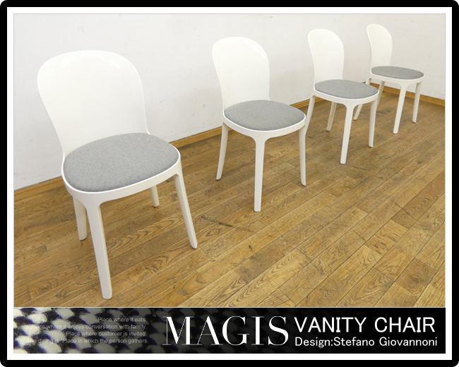 ◇WW798◇展示品◇イタリア◇MAGIS マジス◇ステファノ