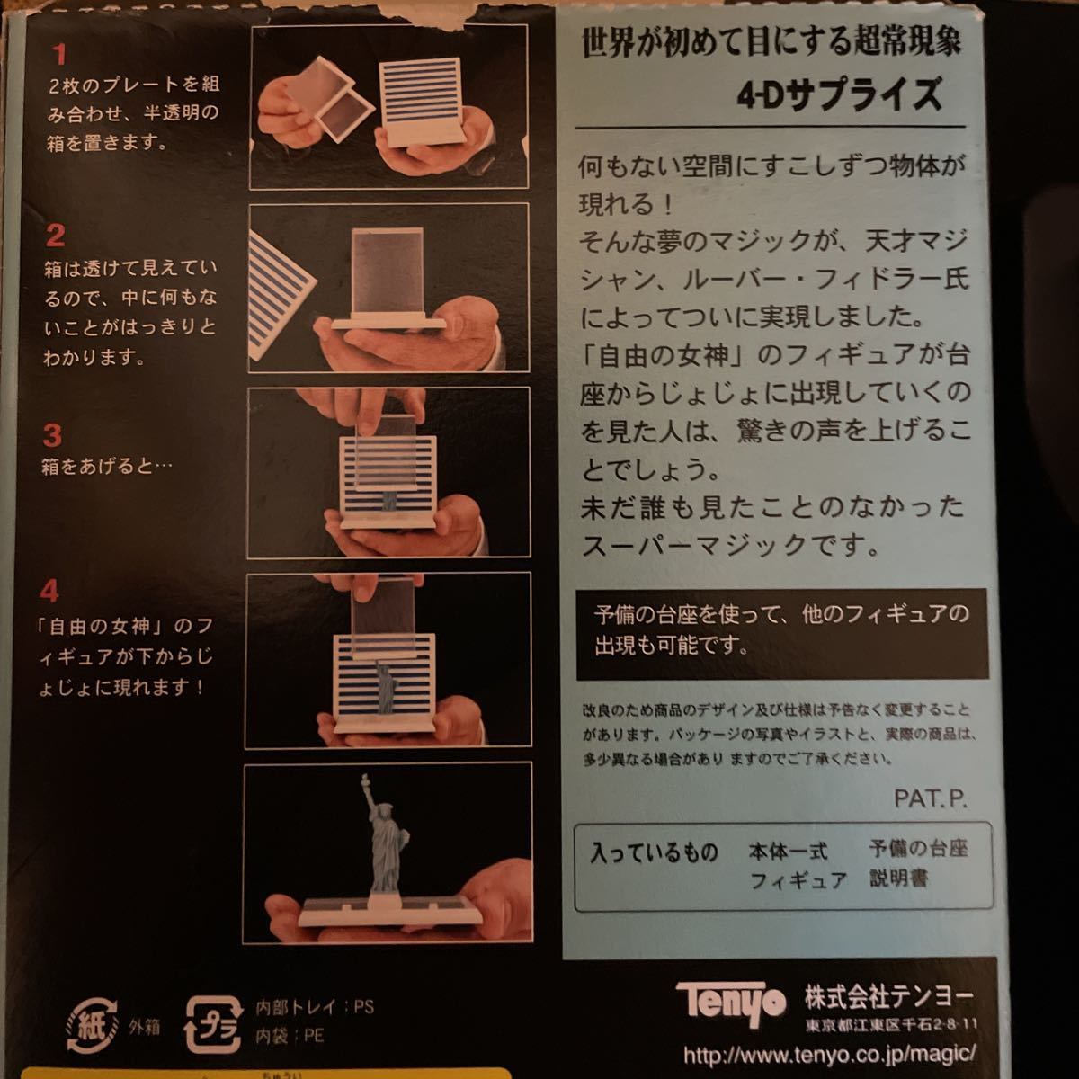テンヨー 4-Dサプライズ 手品 マジック ルーバー・フィドラー ワールド