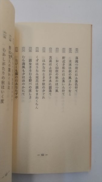 【壁草】　大阪天満宮文庫本　宗長第一句集　古典文庫398　昭和54年　連歌_画像3