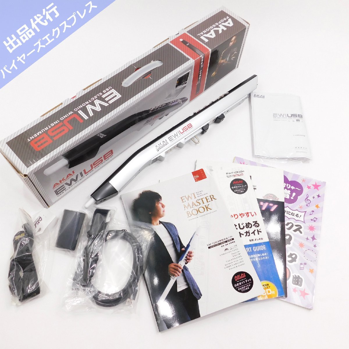 未使用 AKAI EWI USB ウインドシンセサイザー 教本セット #81196