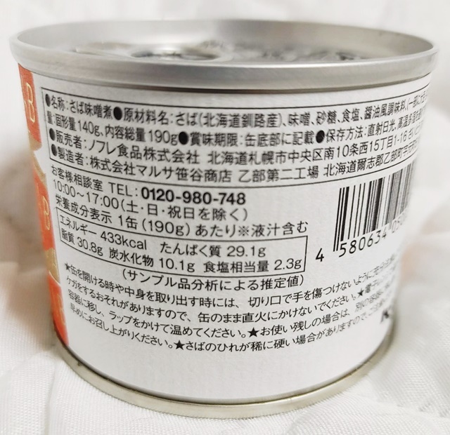 高級サバ缶 「北海道釧路産鯖 味噌煮」 140g 株式会社マルサ笹谷商店_画像2