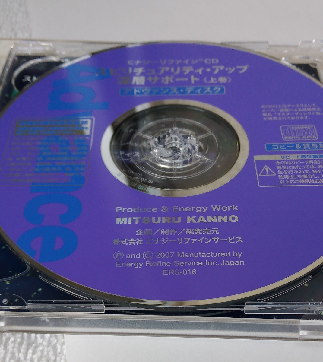 エナジーリファイン深層サポート上巻 cd2枚組 www.lram-fgr.ma