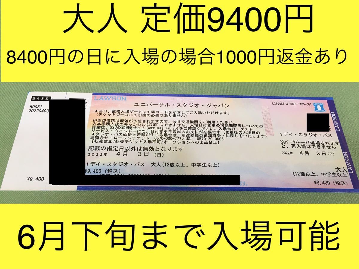 国産在庫 USJ ユニバーサルスタジオジャパン チケット １枚 dKBz4