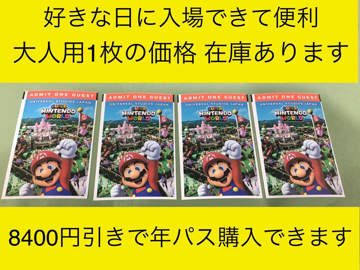 ユニバーサルスタジオジャパン 入場チケット 1デイ 大人 入場券 ユニバーサルスタジオジャパン 入場チケット 1デイ 大人 入場券