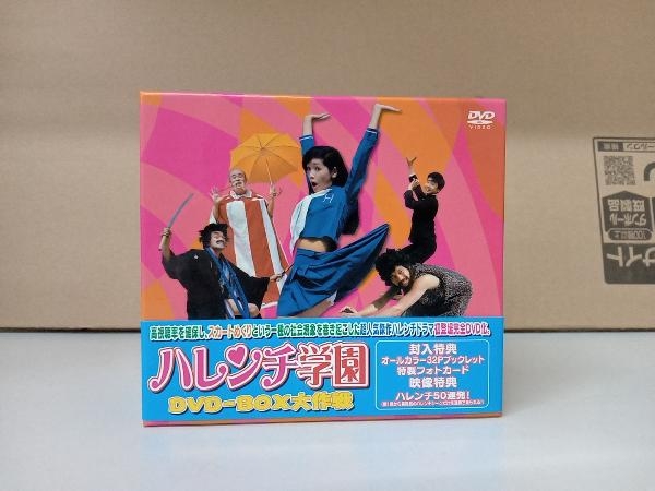 数量は多 【貴重DVD】ハレンチ学園 DVD-BOX大作戦(実写版)〈7枚組