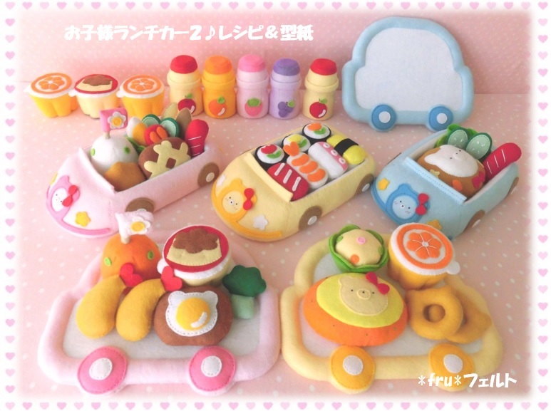 fru*フェルトままごと・お子様ランチカー2♪レシピ&型紙 激安の