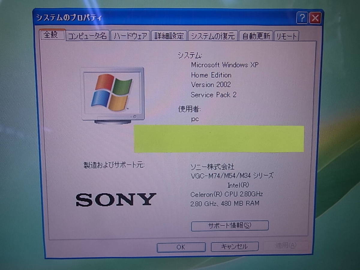 □U/216☆ソニー SONY☆15.4インチ モニタ一体型デスクトップPC☆PCV-D11N☆WinXP☆Celeron 2.80GHz☆メモリ480MB☆HDD 272.9GB☆ジャンク_画像7