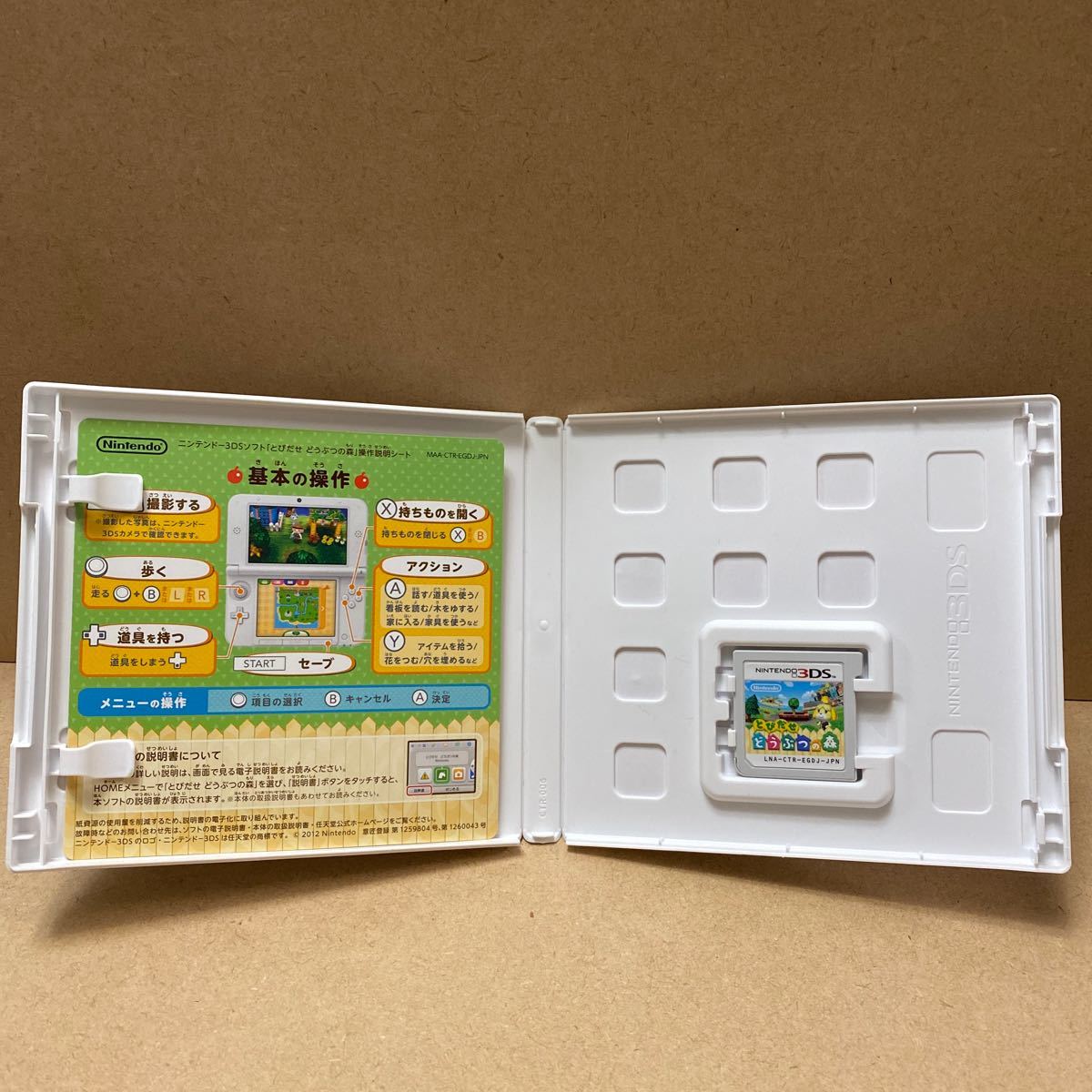 ニンテンドー3DS とびだせどうぶつの森 ハッピープライス セレクション