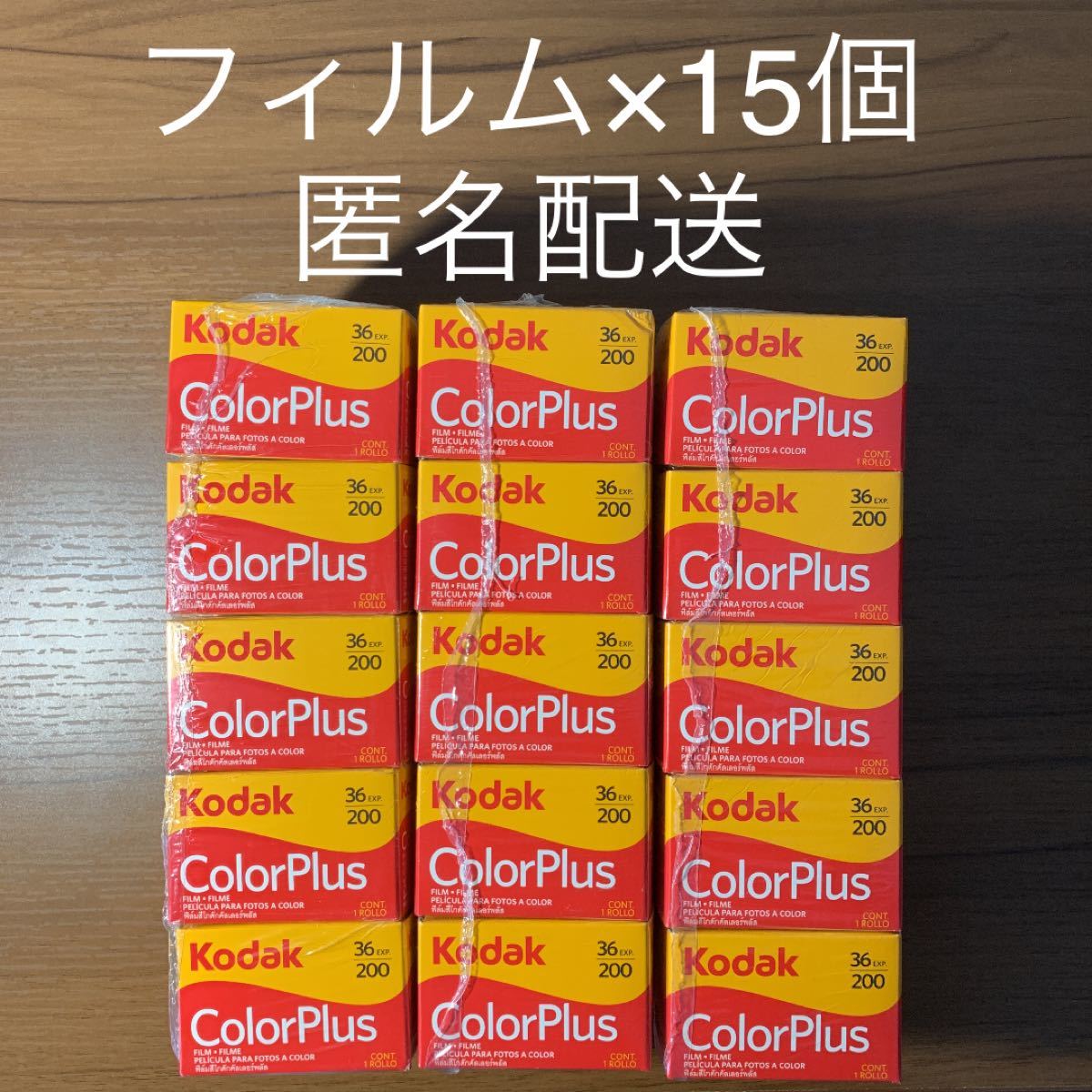 Kodak ColorPlus 200 135-36 ネガカラーフィルム 15本 www.lram-fgr.ma