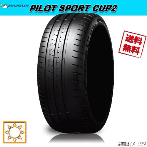 サマータイヤ 送料無料 ミシュラン PILOT SPORT CUP2 パイロットスポーツ カップ2 325/30R20インチ (106Y)XL MO 1本