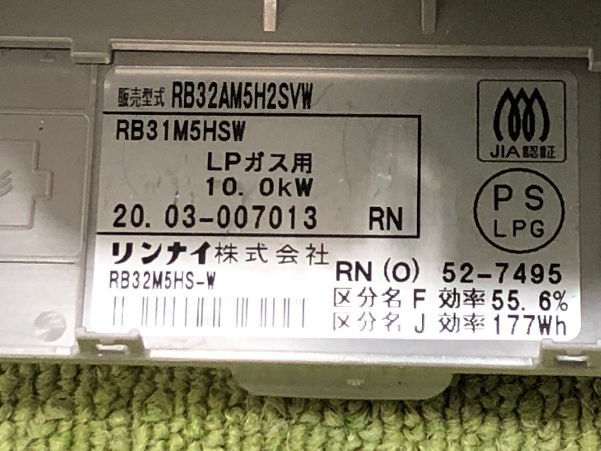2020年製 Rinnai リンナイ ビルトインガスコンロ RB32AM5H2SVW LPガス