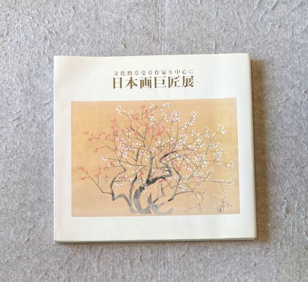attributable 文化勲章受章初女流作家・小倉遊亀 筆 日本画作品 希少