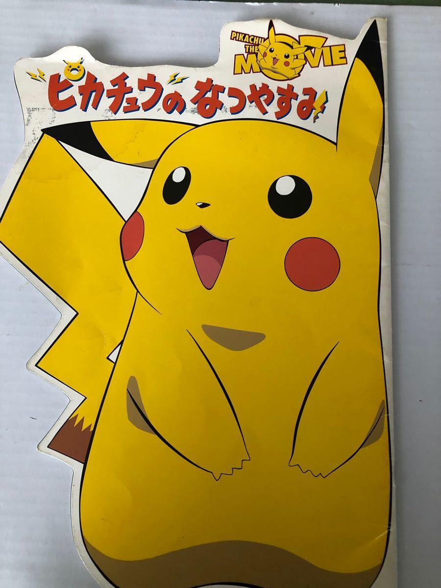 PIKACHU THE MOVIE ピカチュウのなつやすみ　映画パンフレット　ポケモン 