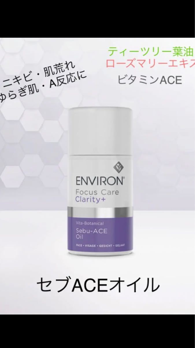 別倉庫からの配送】 セブACEオイル 60ml【フェイス用オイル