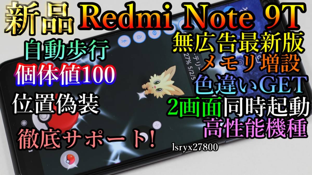 新品！徹底サポート 位置偽装 Redmi Note 9T ポケモンGO 位置情報偽装 2画面起動 無広告 4GB(+2GB) 128GBモデル  android11 本体