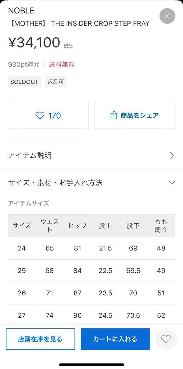 完売品試着のみ【MOTHER】 THE INSIDER CROP STEP FRAY34100円スピック&スパンノーブル26サイズ マザーデニム 8