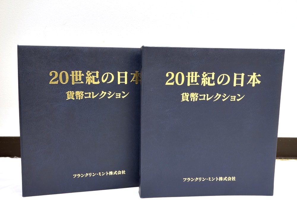 22-1126 【2冊セット】 20世紀の日本　貨幣コレクション　フランクリンミント　古銭 記念貨幣 白銅貨 銀貨 コイン　昭和 平成　アルバム_画像1