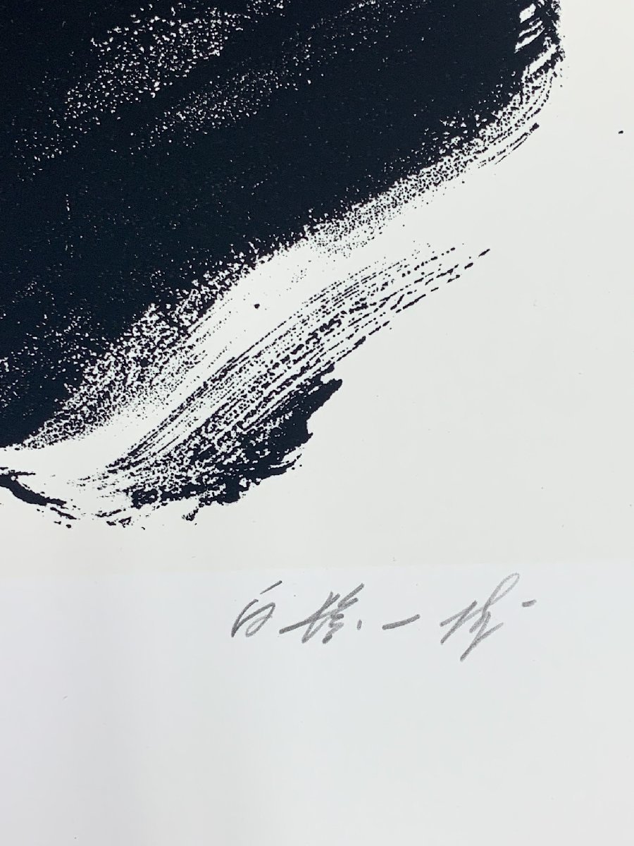 注目のブランド 白髪一雄 版画 中国戦國七強より 韓 サイン ナンバー