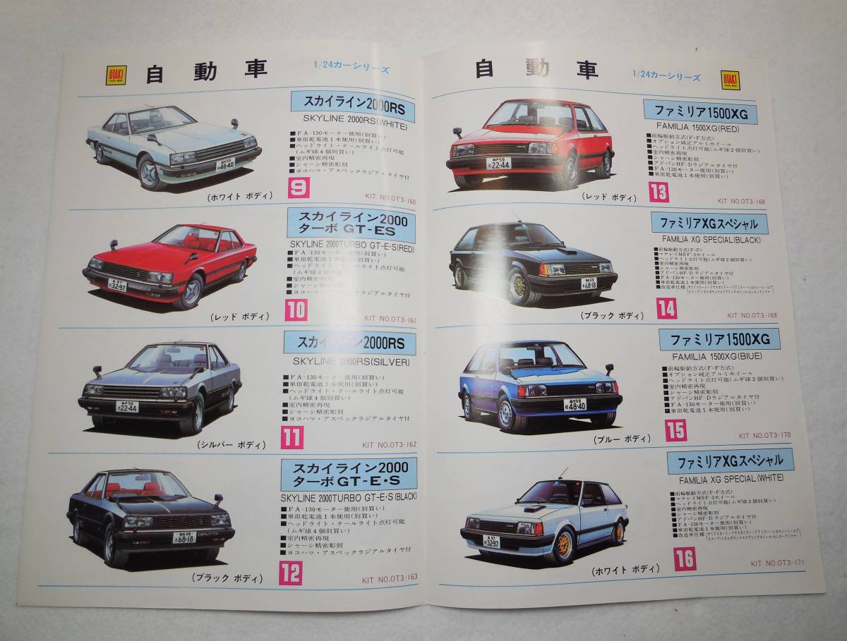 ヤフオク! - オオタキ 1982年 プラモデル カタログ+別紙 自動車