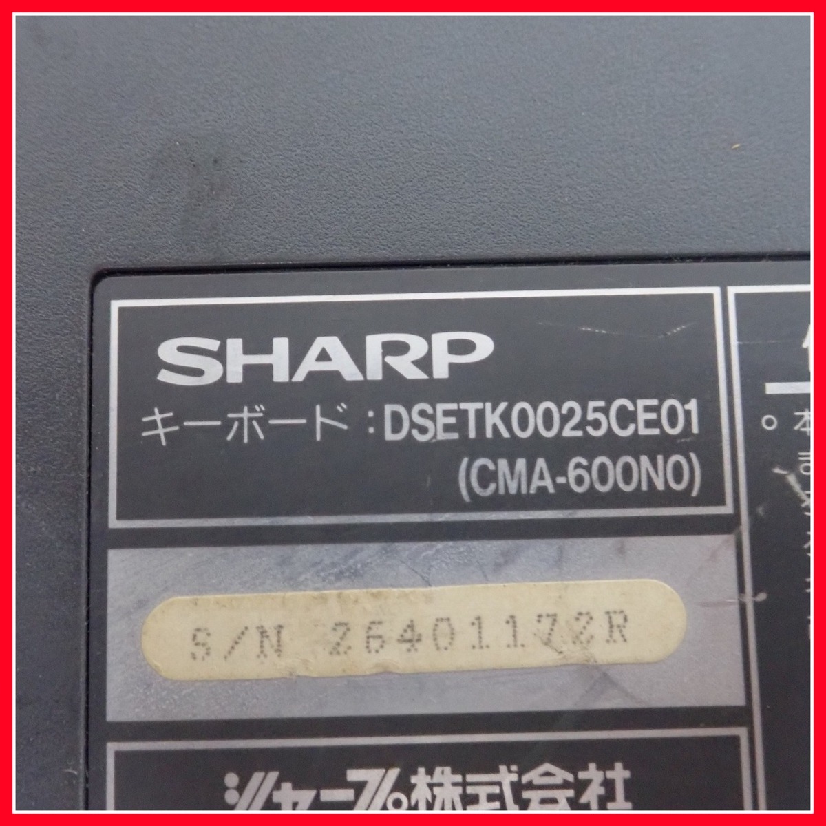 ◇SHARP X68030用キーボード CMA-600N0/DSETK0025CE01 2台セット シャープ レトロPC 周辺機器 ジャンク【20_画像7