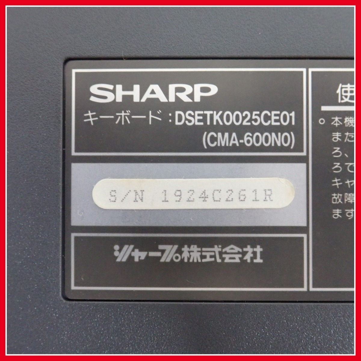◇SHARP X68000用キーボード CMA-600N0/DSETK0025CE01 2台セット シャープ レトロPC 周辺機器 ジャンク【20_画像4