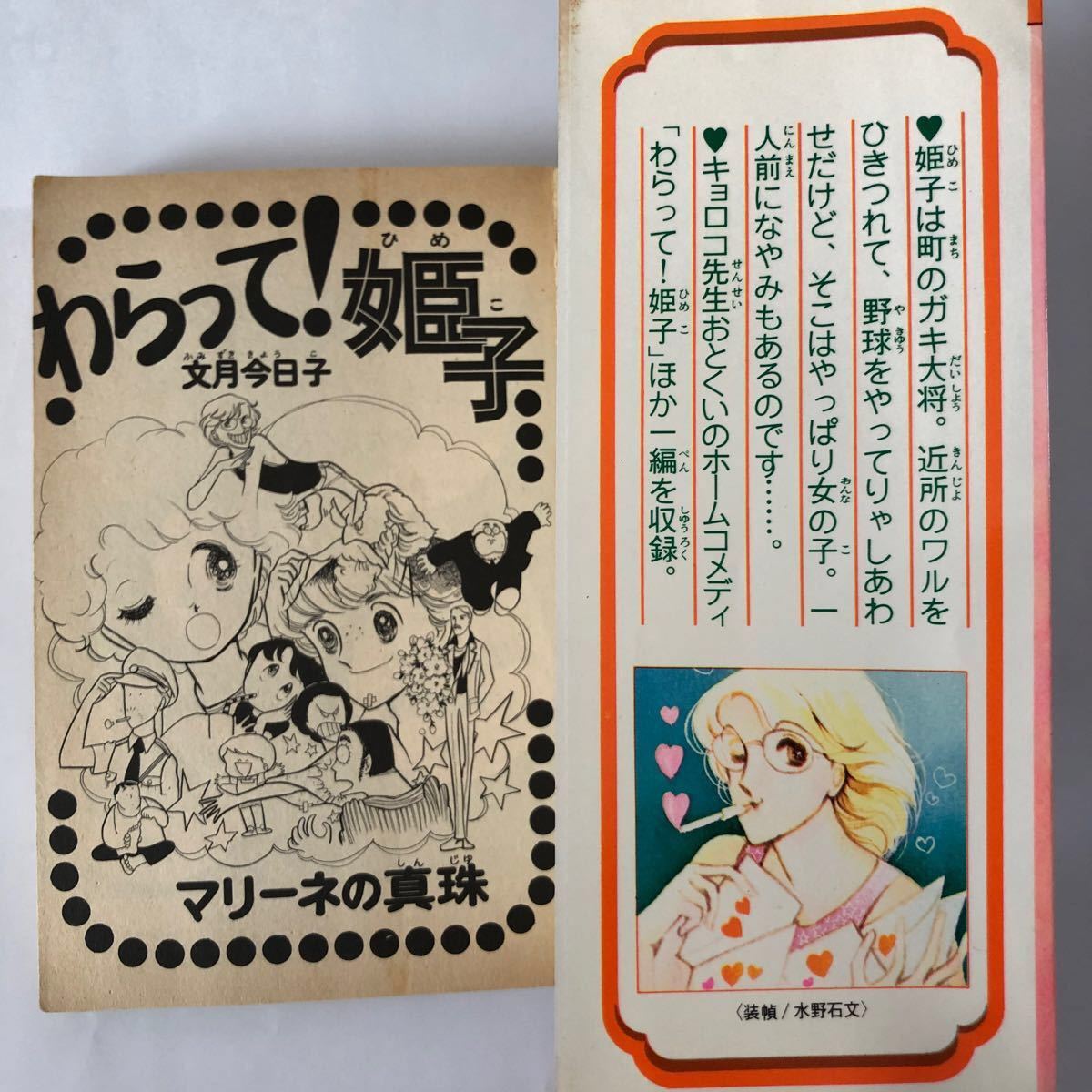 ももりんご様専用】昭和少女漫画 コミック 3冊セット まとめ売り 別冊