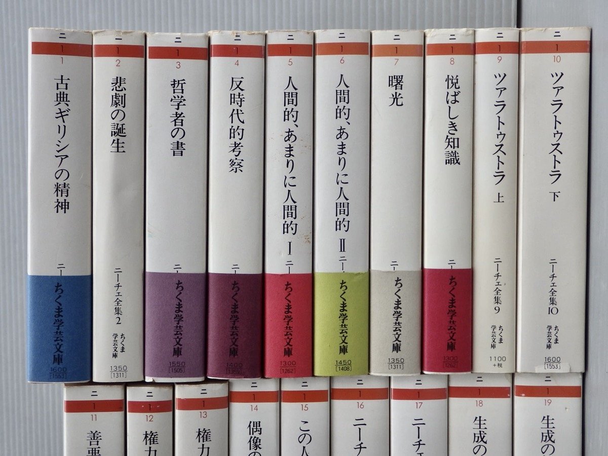 ニーチェ全集 全15巻 別巻全4巻 計全19巻セット ちくま学芸文庫 ニヒリズム 曙光 ツァラトゥストラ 反時代的考察 他 哲学 思想 売買されたオークション情報 Yahooの商品情報をアーカイブ公開 オークファン Aucfan Com ニーチェ全集 全15巻 別巻全4巻 計全19巻セット ちくま学芸文庫 ニヒリズム 曙光 ツァラトゥストラ 反時代的考察 他 哲学 思想 売買されたオークション情報 Yahooの商品情報をアーカイブ公開 オークファン Aucfan Com