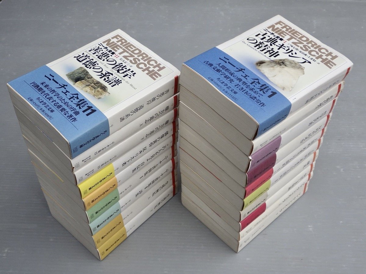 ニーチェ全集〈全15巻+別巻全4巻/計全19巻セット〉◇ちくま学芸文庫