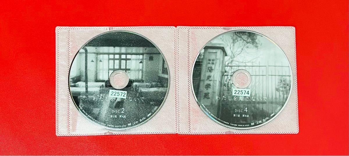 わたしを離さないで　DVD 【全5巻】綾瀬はるか・三浦春馬・水川あさみ