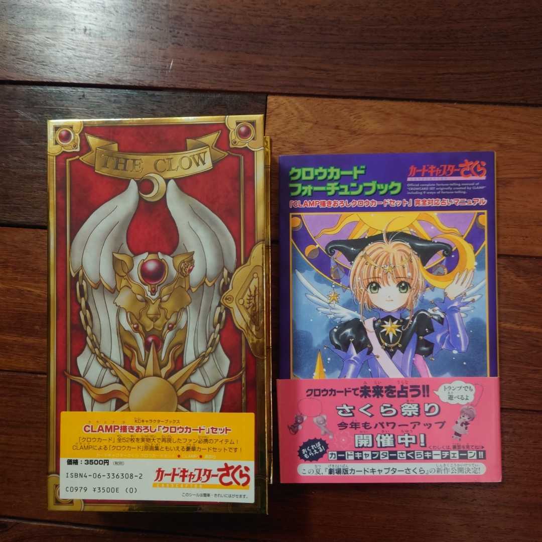 35%OFF 完全復刻版 カードキャプターさくら クロウカード