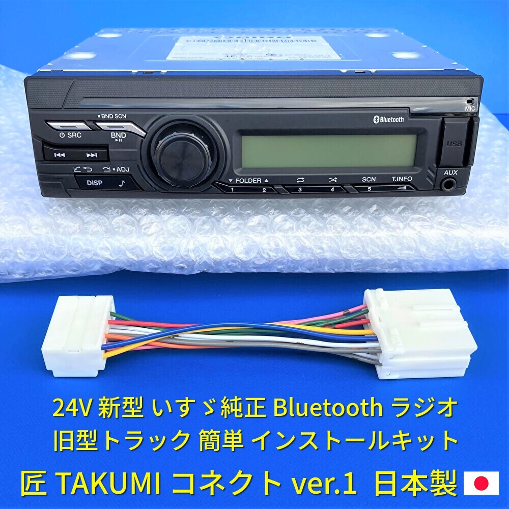 新型ラジオ/ポン付け 新車外し 24V イスズ純正 ラジオ いすゞギガ