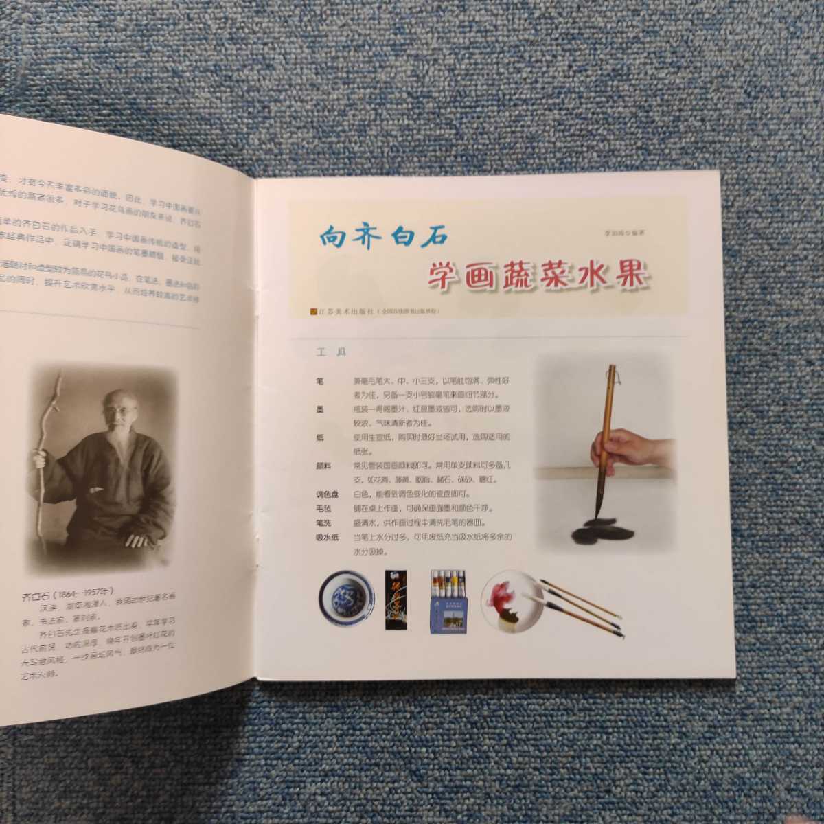 お得 美品 希少 レア 4冊セット 向 斉白石 学画 江蘇美術出版社 - 禽鳥 花卉草虫 蔬菜水果 水族動物 検 齋白石 斎白石 書道 書家 水墨画_画像5