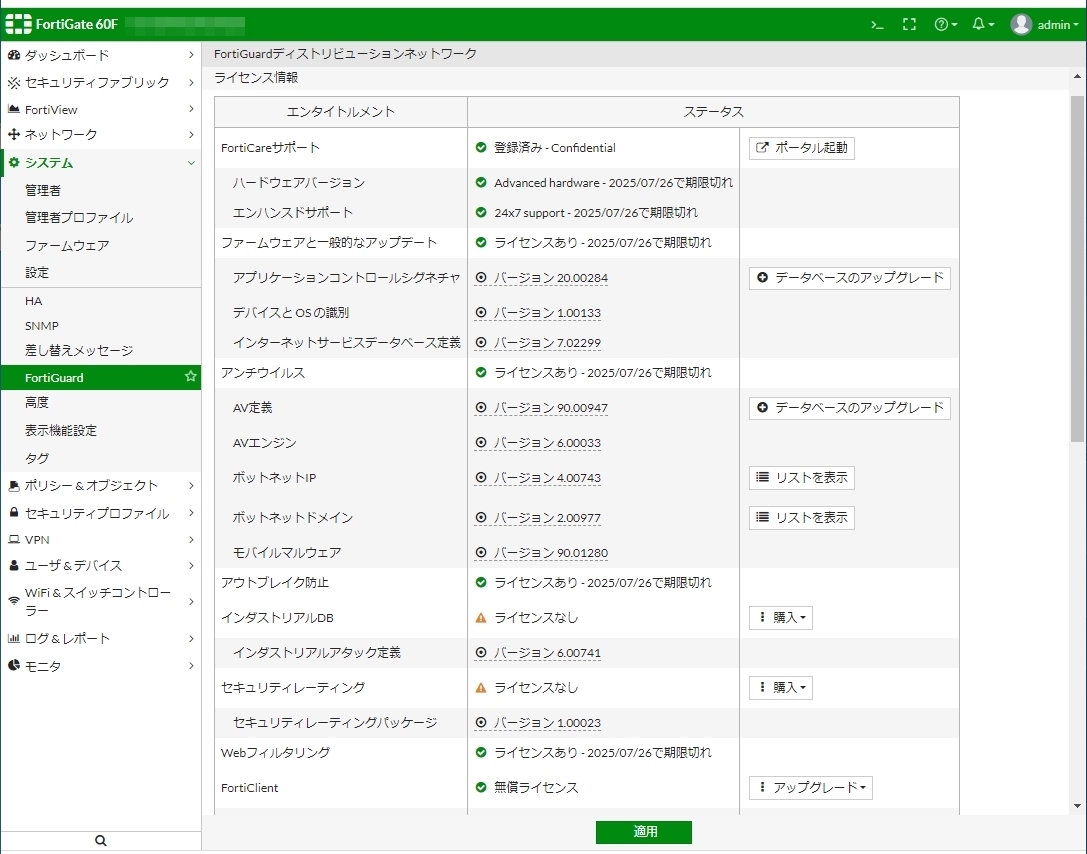 ライセンス2025年7月26日迄】Fortinet Fortigate 60F 統合脅威 ライセンス2025年7月26日迄】Fortinet Fortigate 60F 統合脅威