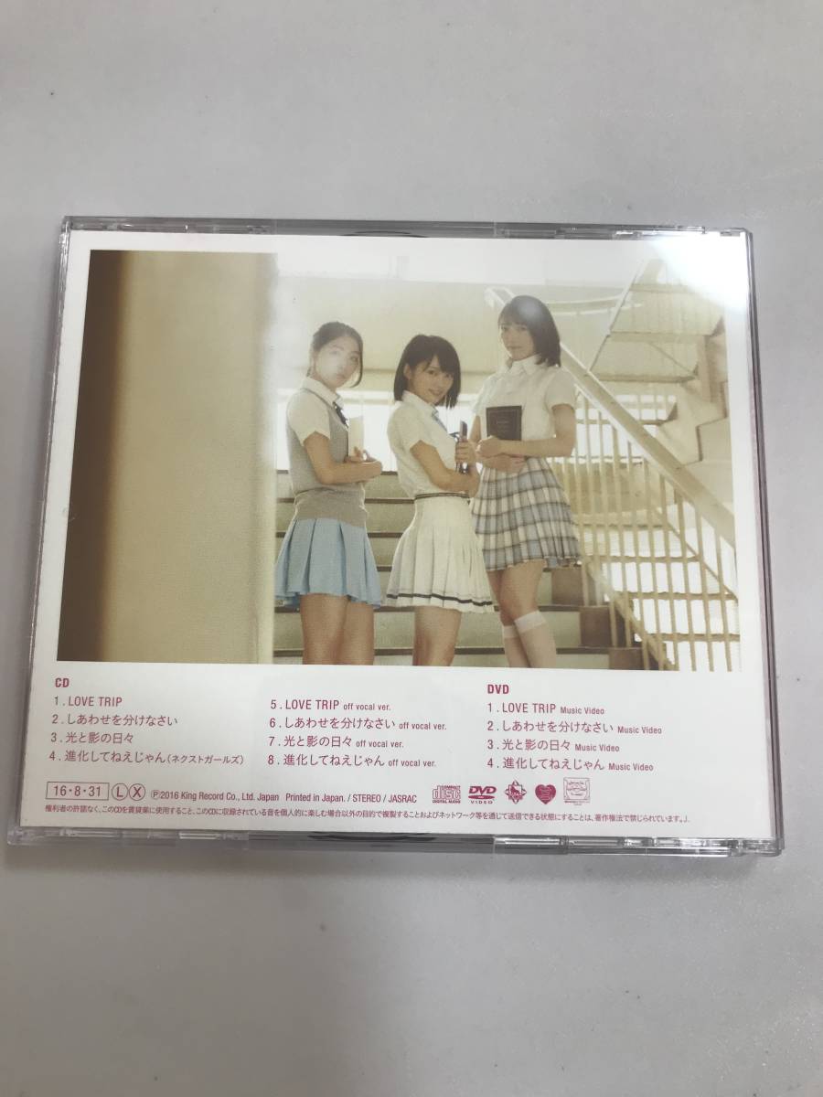 中古CD+DVD AKB48　LOVE TRIP/しあわせを分けなさい　Type B　初回限定盤 2204m62_画像2