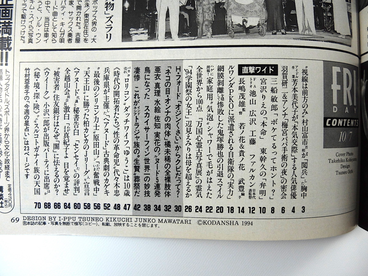 FRIDAY 1994年10月7日号／イチロー 三船敏郎 自衛隊 鬼塚勝也 心霊写真 辺見えみり トラジャ族 代々木忠 原田山 片岡甚松 住友銀行_画像5