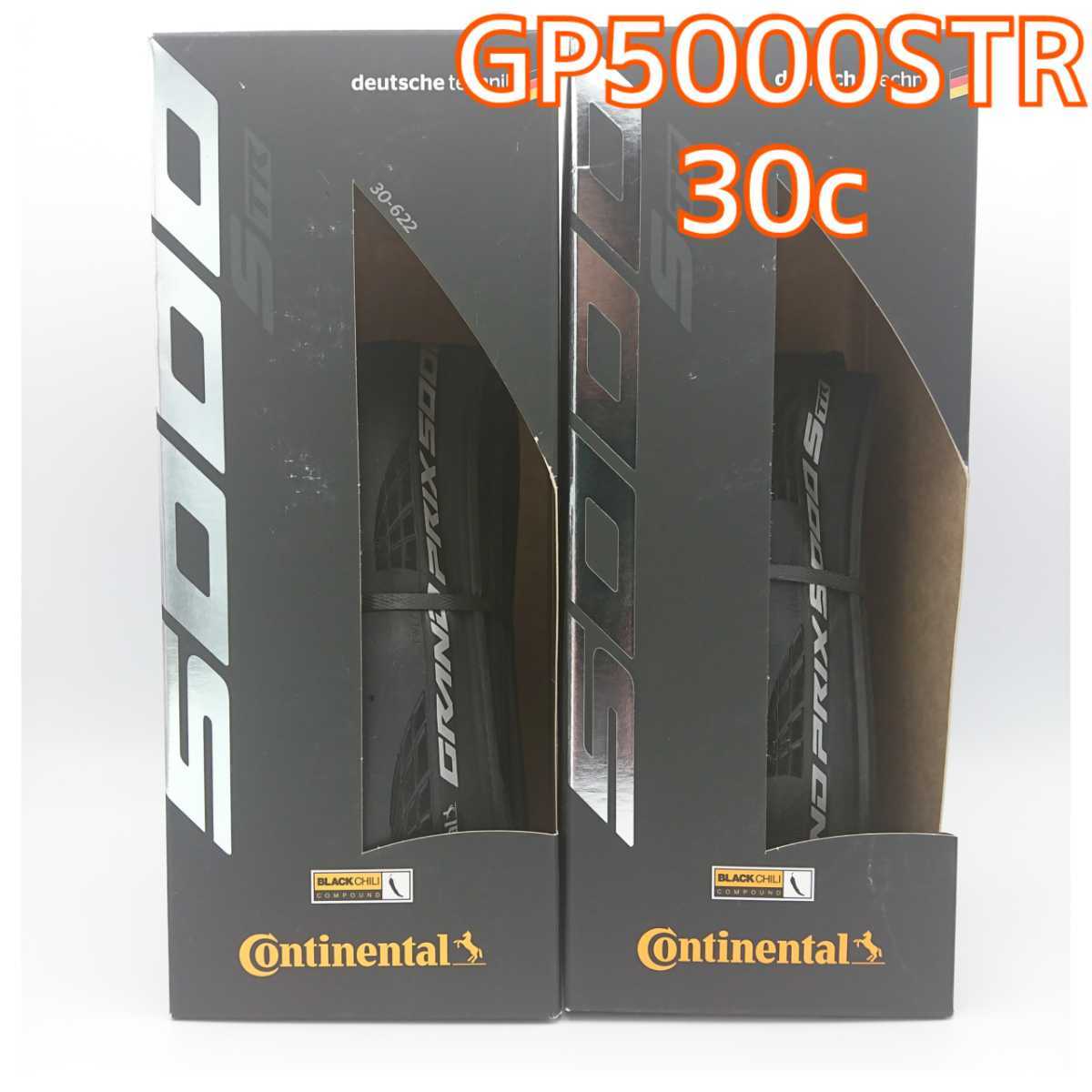 GP5000S TR 700×30c コンチネンタルグランプリ5000 チューブレスレディ