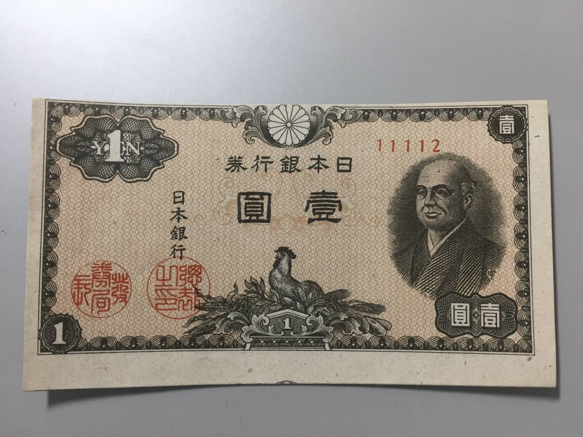 二宮尊徳 1円札 裁断エラー 下端に紋様 vsv-unihockey.at