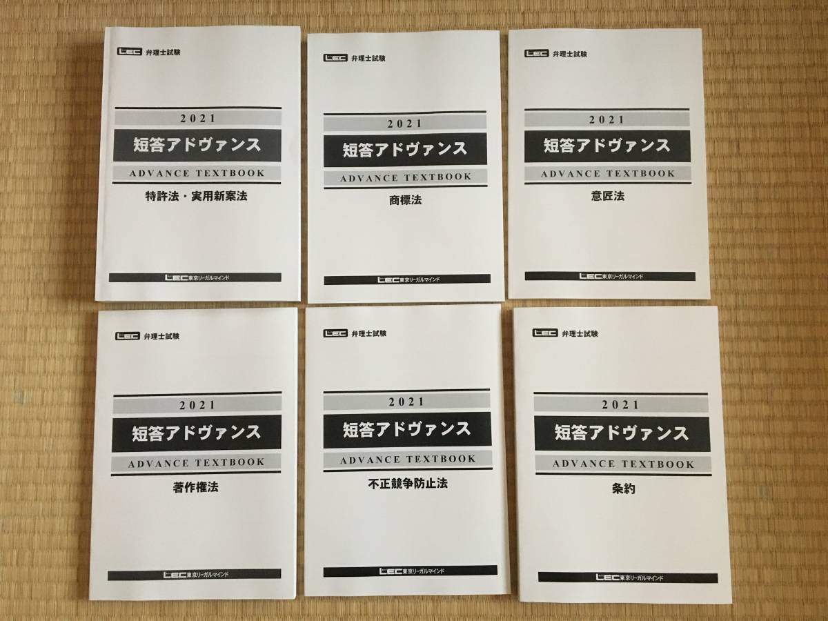 激安単価で LEC弁理士試験入門テキスト2021年版 全科目セット lambda