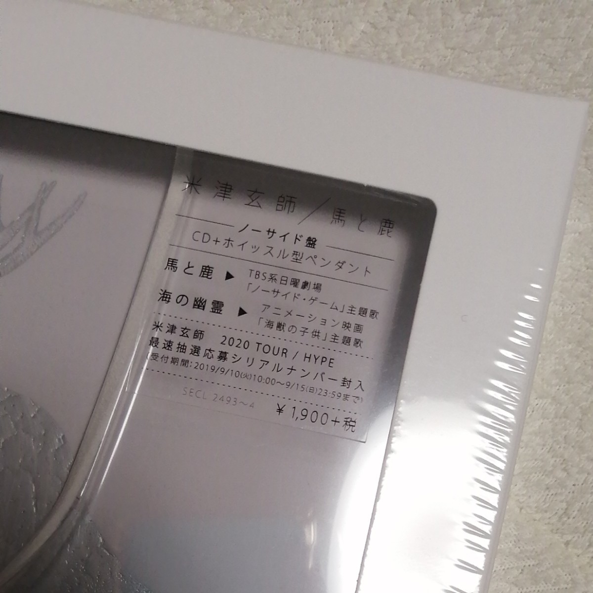 馬と鹿 初回生産限定盤 （ノーサイド盤） ホイッスル型ペンダント付 米津玄師 CD
