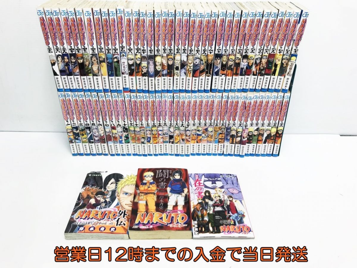 ヤフオク! - 【1円】漫画 NARUTO 1〜72巻+3冊 ナルト 集英...