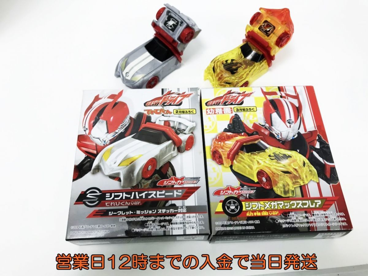 1円】仮面ライダードライブ シフトカー シフトハイスピード 1円】仮面ライダードライブ シフトカー シフトハイスピード