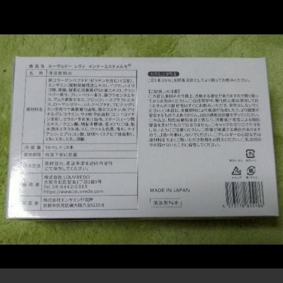 Louvredo レヴィ インナーエステメルモ 5箱 www.lram-fgr.ma