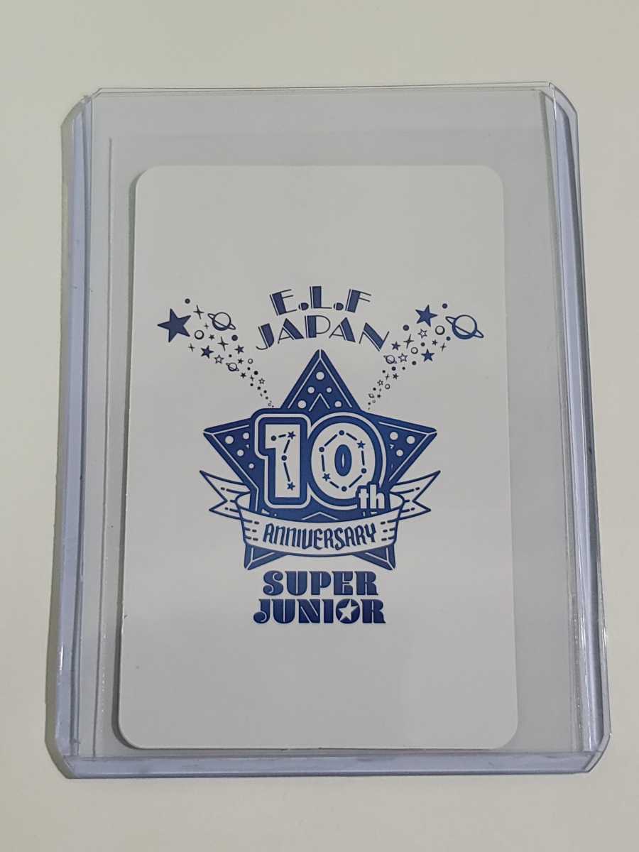 SUPER JUNIOR E.L.F-JAPAN 10th Anniversary～The SUPER Blue  Party～グッズ購入者抽選Wチャンス賞 イトゥク トレカ LEETEUK フォトカード