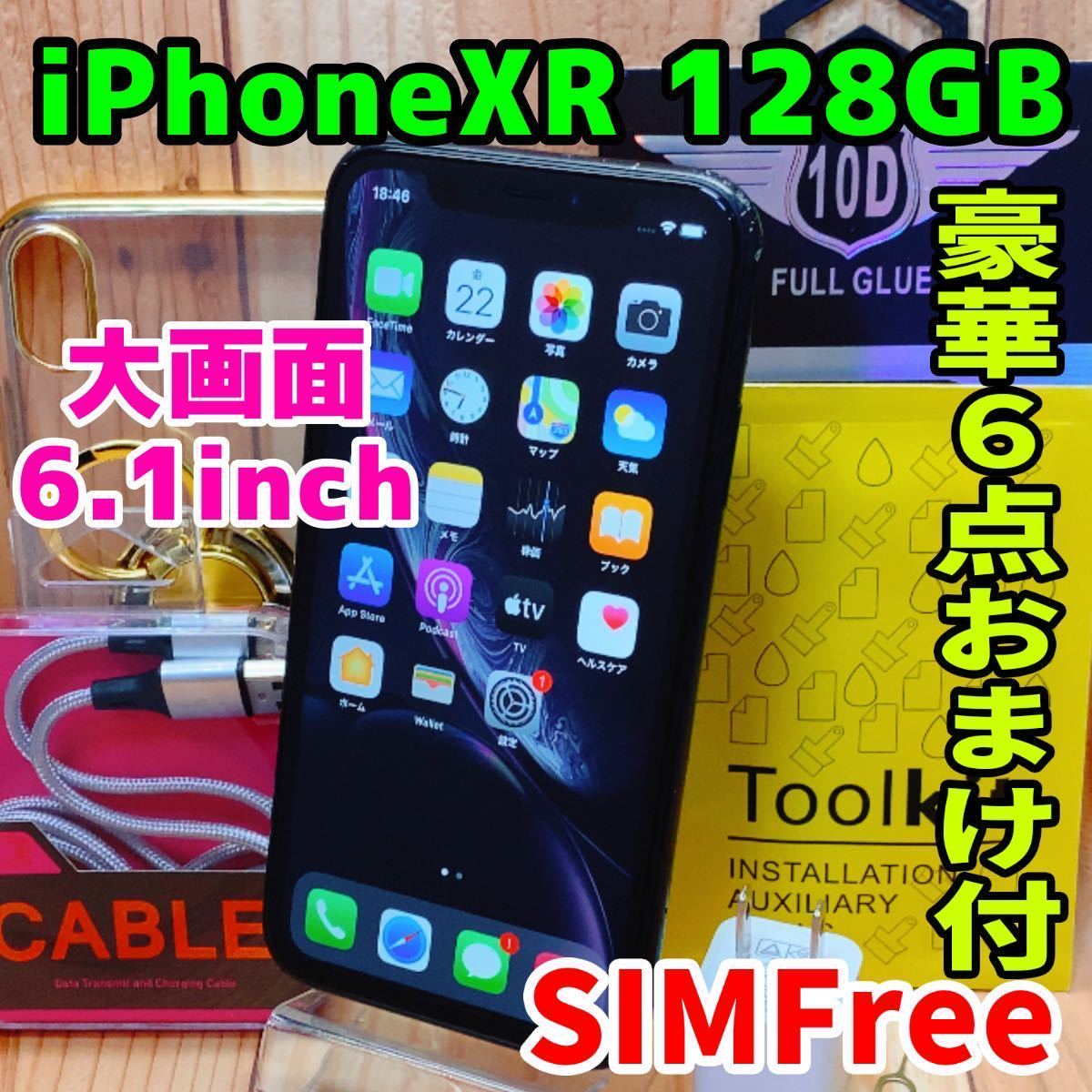 美品 SIMフリー iPhoneXR 128GB ブラック 電池良好 大容量 | tspea.org